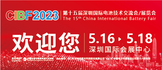 CIBF2023展會必看：全球鋰電池產(chǎn)業(yè)空氣凈化的風向標